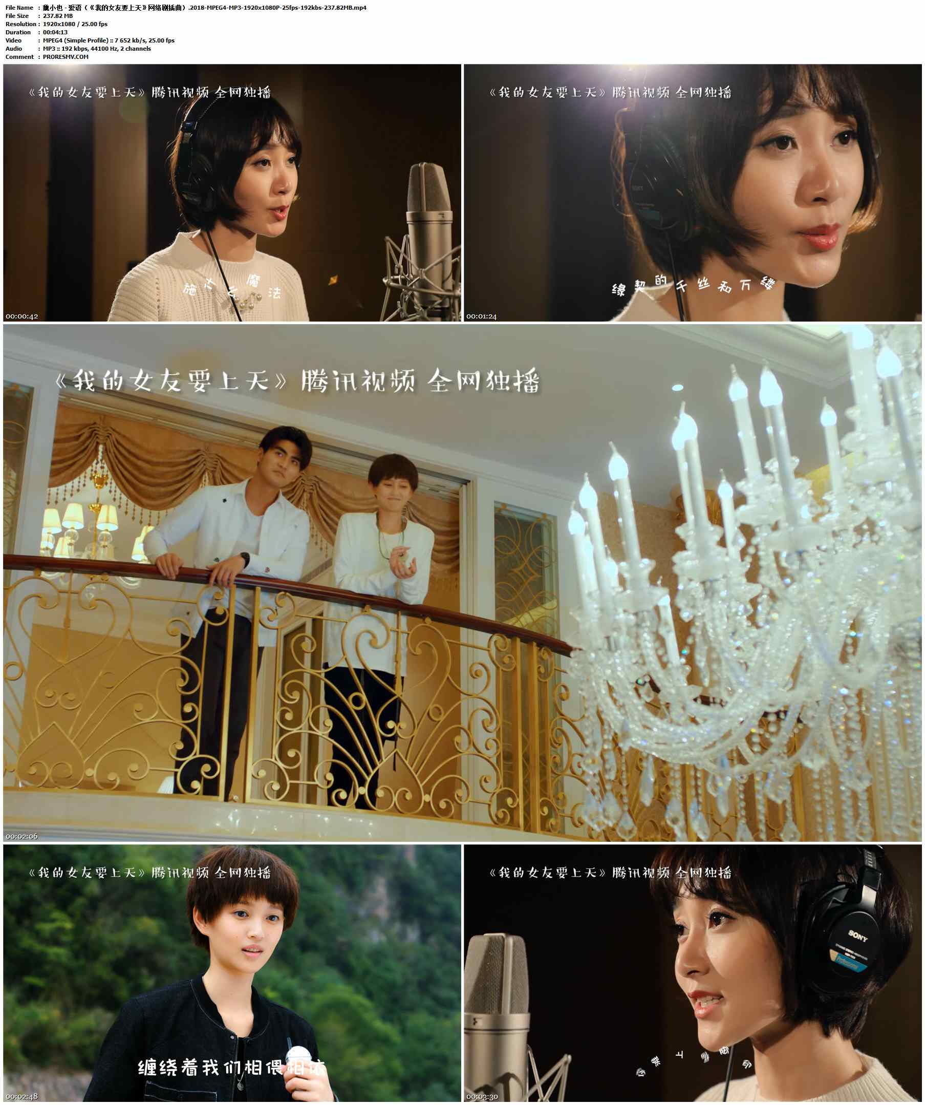 魏小也 - 爱语（《我的女友要上天》网络剧插曲）.2018-MPEG4-MP3-1920x1080P-25fps-192kbs-237.82MB官方MV_高清MV